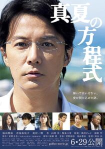 دانلود فیلم Midsummer’s Equation 2013422748-580630079