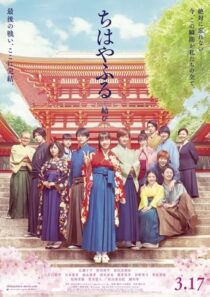 دانلود فیلم Chihayafuru Part III 2018423106-1310768806
