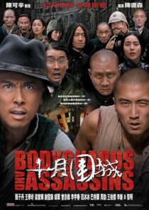 دانلود فیلم Bodyguards and Assassins 2009424477-942592184