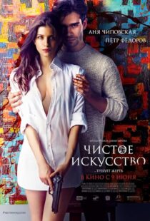 دانلود فیلم Mortal Affair 2016425849-398269598