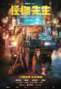دانلود فیلم Monster Run 2020425298-870385774