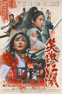 دانلود فیلم Invincible Swordsman 2025427032-1608568960