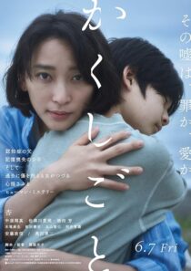 دانلود فیلم Stay Mum (Kakushigoto) 2024425691-1860789761