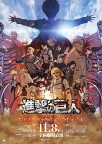 دانلود انیمه Attack on Titan the Movie: The Last Attack 2024426942-1700519871
