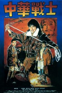 دانلود فیلم Dynamite Fighters 1987426569-838428684