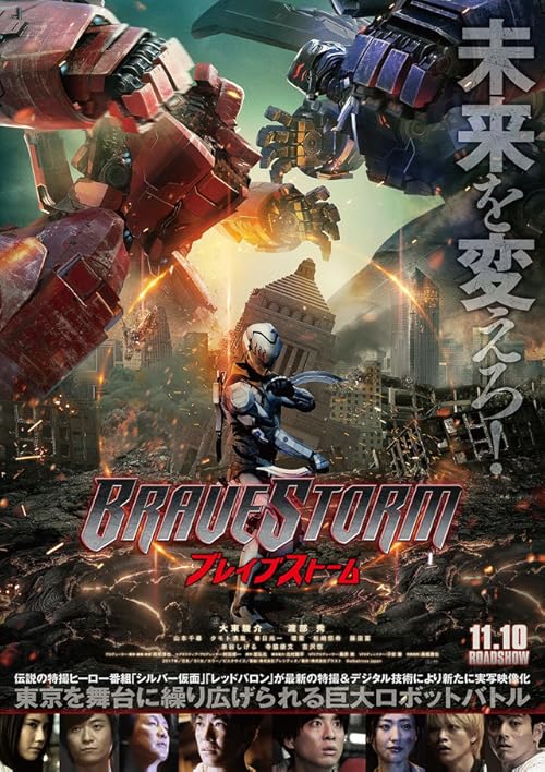 دانلود فیلم BraveStorm 2017
