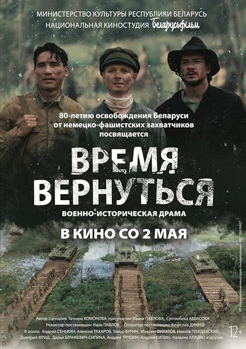 دانلود فیلم Vremya vernutsya 2024