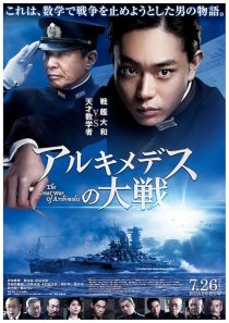 دانلود فیلم The Great War of Archimedes 2019428417-1427429127