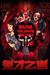 دانلود فیلم Dead Talents Society 2024430653-1744576437