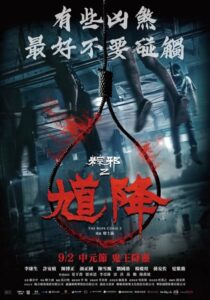 دانلود فیلم The Rope Curse 2 2020431415-254455373