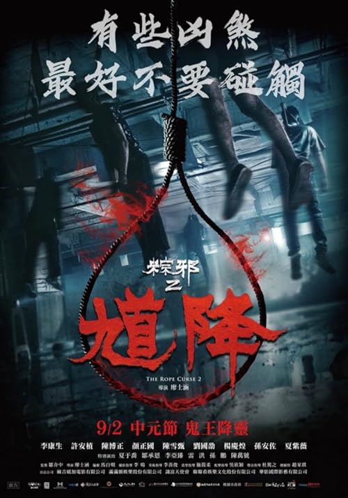 دانلود فیلم The Rope Curse 2 2020