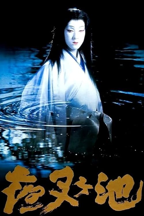 دانلود فیلم Demon Pond 1979