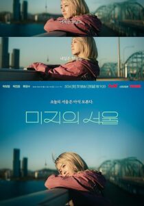 دانلود سریال کره‌ای Our Unwritten Seoul432473-1094525567