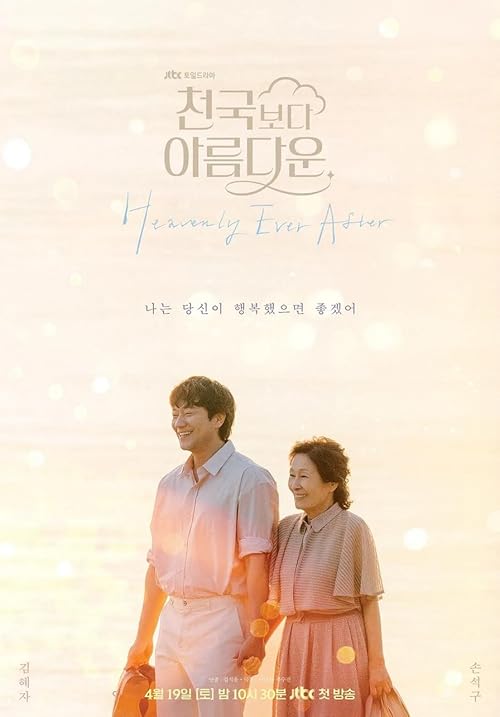 دانلود سریال کره‌ای Heavenly Ever After