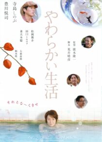 دانلود فیلم Yawarakai seikatsu 2005431368-77374692