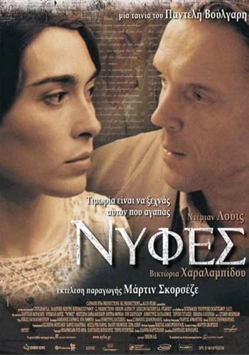 دانلود فیلم Brides 2004