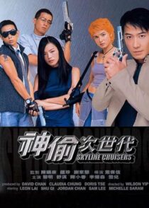 دانلود فیلم Skyline Cruisers 2000433521-1739991214