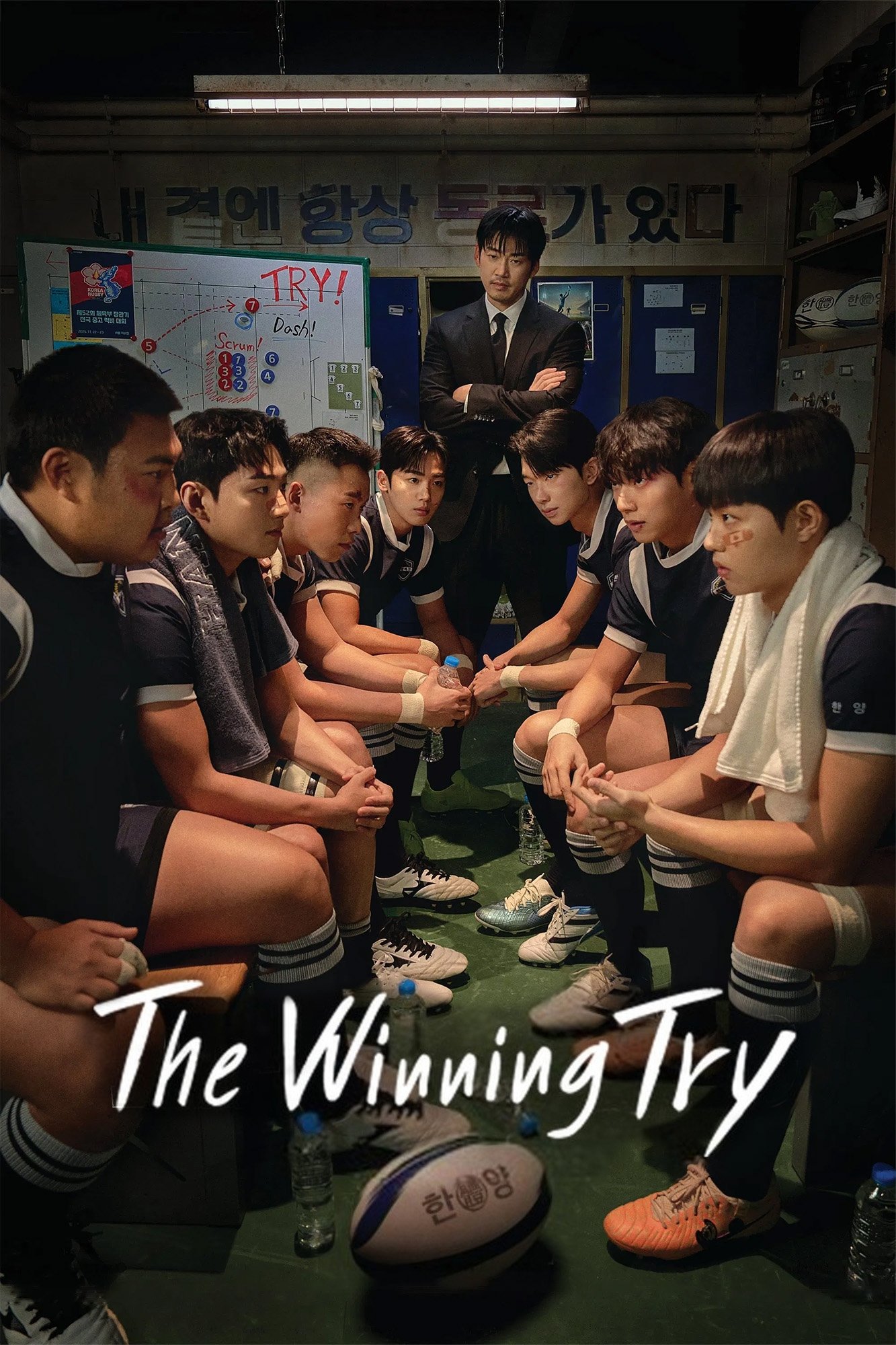 دانلود سریال کره‌ای The Winning Try