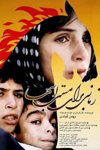 دانلود فیلم A Time for Drunken Horses 2000437043-1880691979