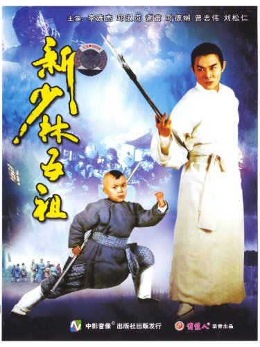 دانلود فیلم The New Legend of Shaolin 1994