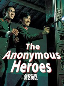 دانلود فیلم The Anonymous Heroes 1971437361-2065979820