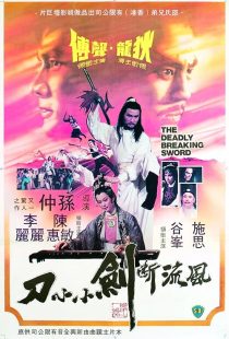 دانلود فیلم The Deadly Breaking Sword 1979437365-1007641819