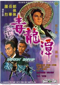 دانلود فیلم Dragon Swamp 1969435656-678927434