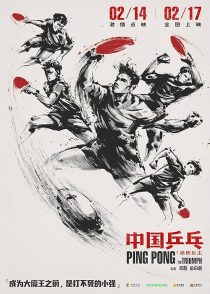 دانلود فیلم Ping Pong: The Triumph 2023436090-764714295