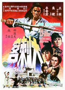دانلود فیلم The Assassin 1967437373-447458525
