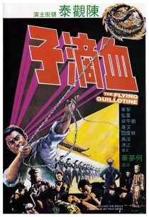 دانلود فیلم The Flying Guillotine 1975437357-1436069308