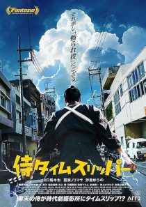 دانلود فیلم A Samurai in Time 2023438660-988937789