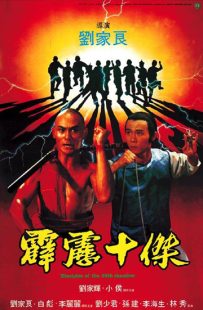 دانلود فیلم Disciples of the 36th Chamber 1985437738-1300532662