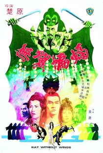 دانلود فیلم Wu yi bian fu 1980437826-130665326