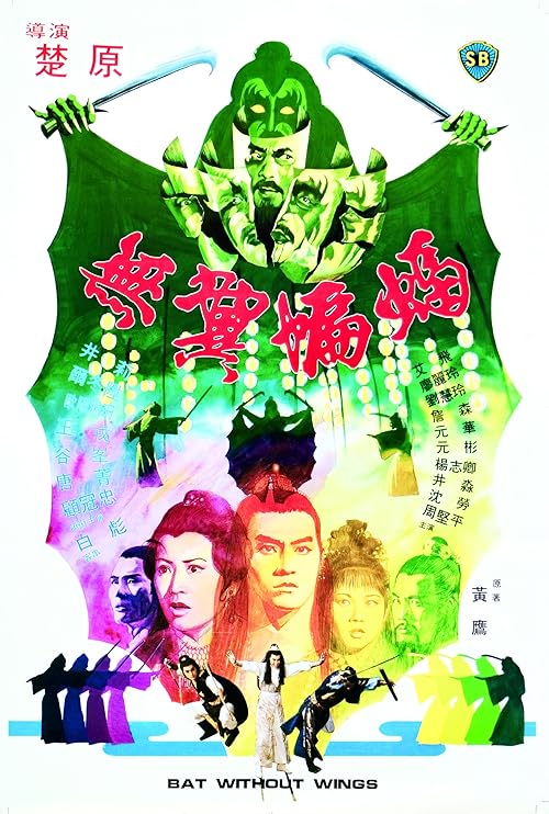 دانلود فیلم Wu yi bian fu 1980