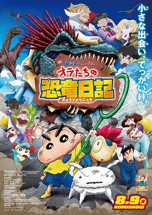دانلود انیمه Crayon Shin-chan: Our Dinosaur Diary 2024