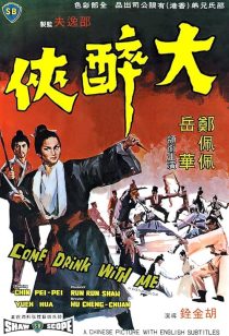 دانلود فیلم Come Drink with Me 1966437729-320899073