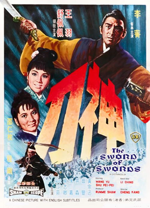 دانلود فیلم The Sword of Swords 1968