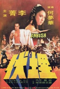 دانلود فیلم Ambush 1973439349-1586075699