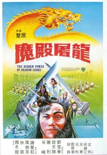 دانلود فیلم The Hidden Power of the Dragon Sabre 1983439168-688955519