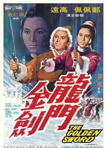 دانلود فیلم The Golden Sword 1969438664-2873924