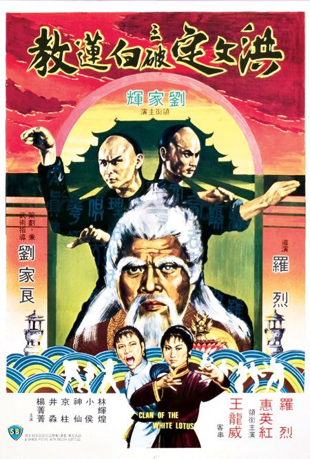 دانلود فیلم Fists of the White Lotus 1980