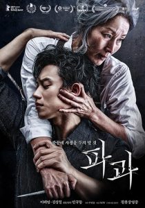 دانلود فیلم کره‌ای The Old Woman with the Knife 2025437892-1033712480
