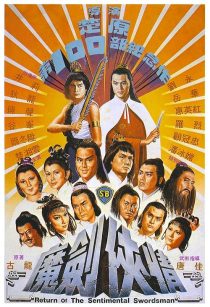 دانلود فیلم Return of the Sentimental Swordsman 1981439269-1782424185