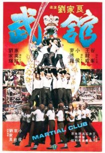 دانلود فیلم Martial Club 1981437775-681101479