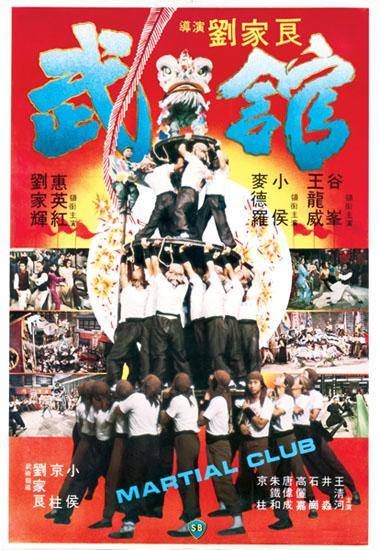 دانلود فیلم Martial Club 1981
