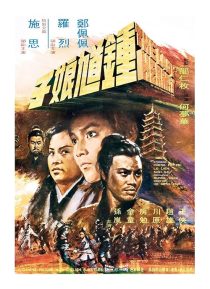 دانلود فیلم The Lady Hermit 1971439359-1110519262