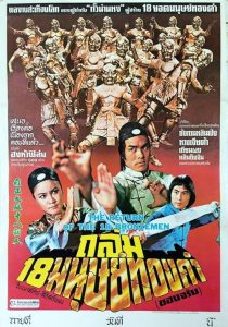 دانلود فیلم Return of the 18 Bronzemen 1976439209-1454175112