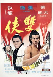 دانلود فیلم The Deadly Duo 1971437800-1508553133