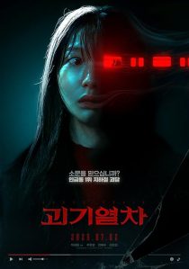 دانلود فیلم کره‌ای Ghost Train 2024440820-1856627009