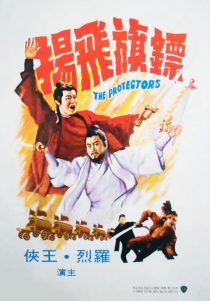 دانلود فیلم The Protectors 1975442069-639222502